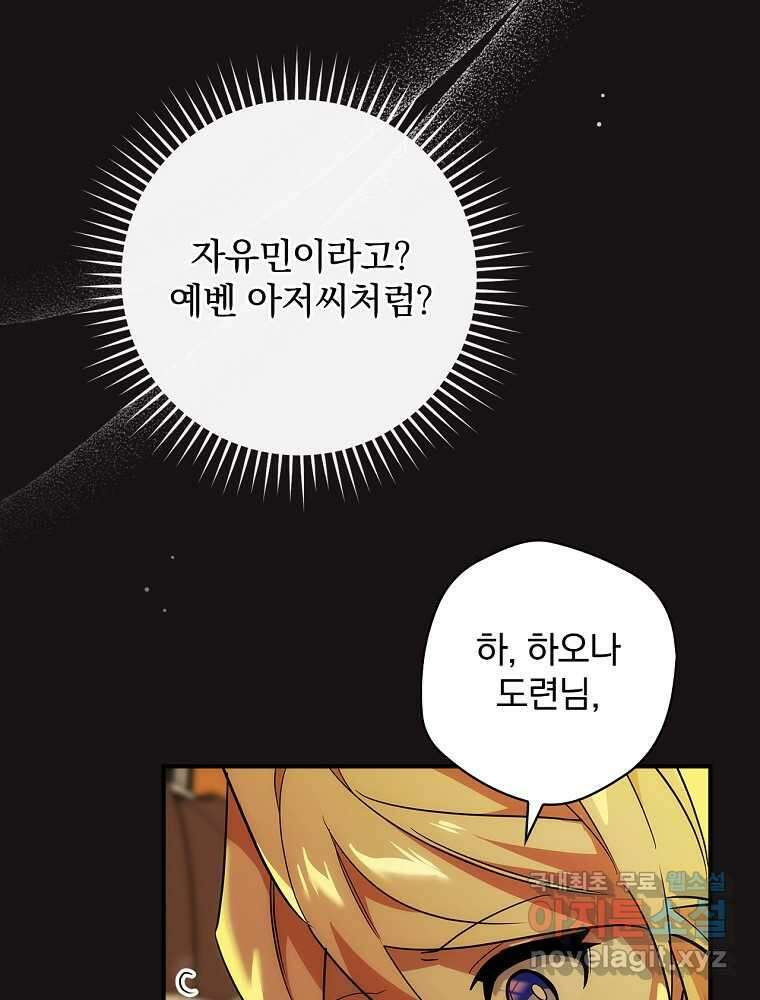 수호룡과 거짓의 황녀 6화 26
