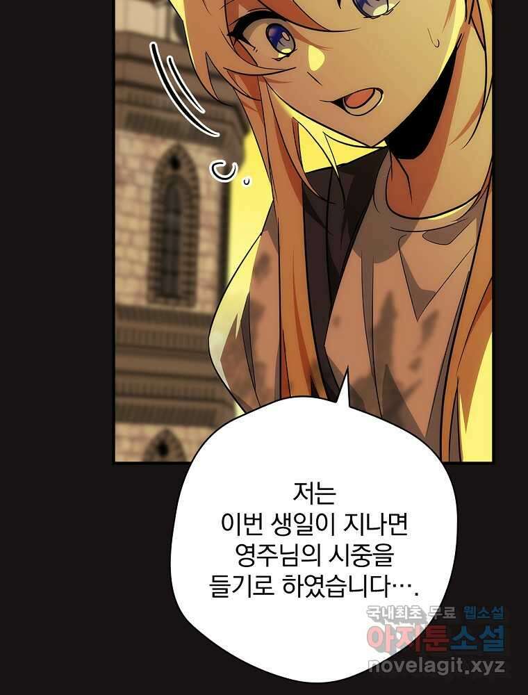 수호룡과 거짓의 황녀 6화 27