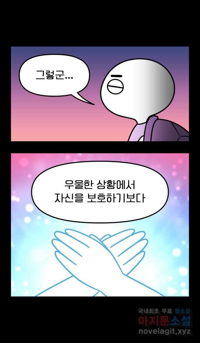 웅크 72화 - 18주차 (4) 4