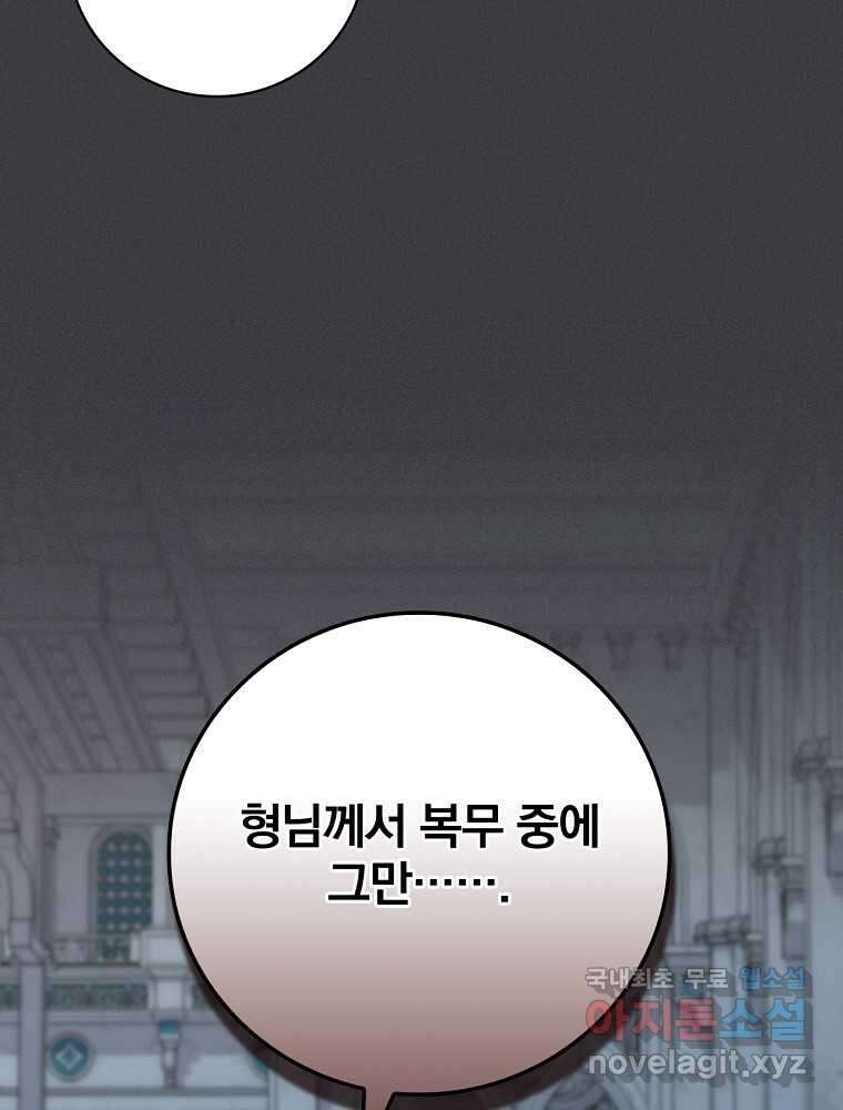 수호룡과 거짓의 황녀 16화 2