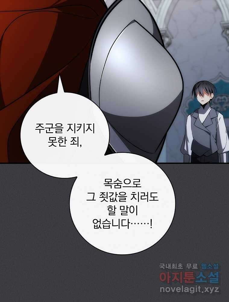수호룡과 거짓의 황녀 16화 4
