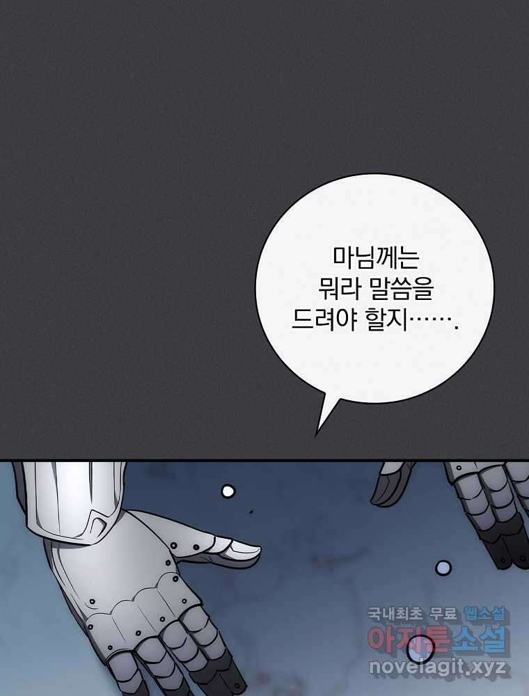 수호룡과 거짓의 황녀 16화 5