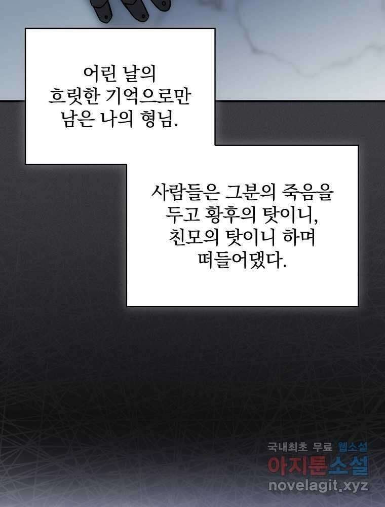 수호룡과 거짓의 황녀 16화 6