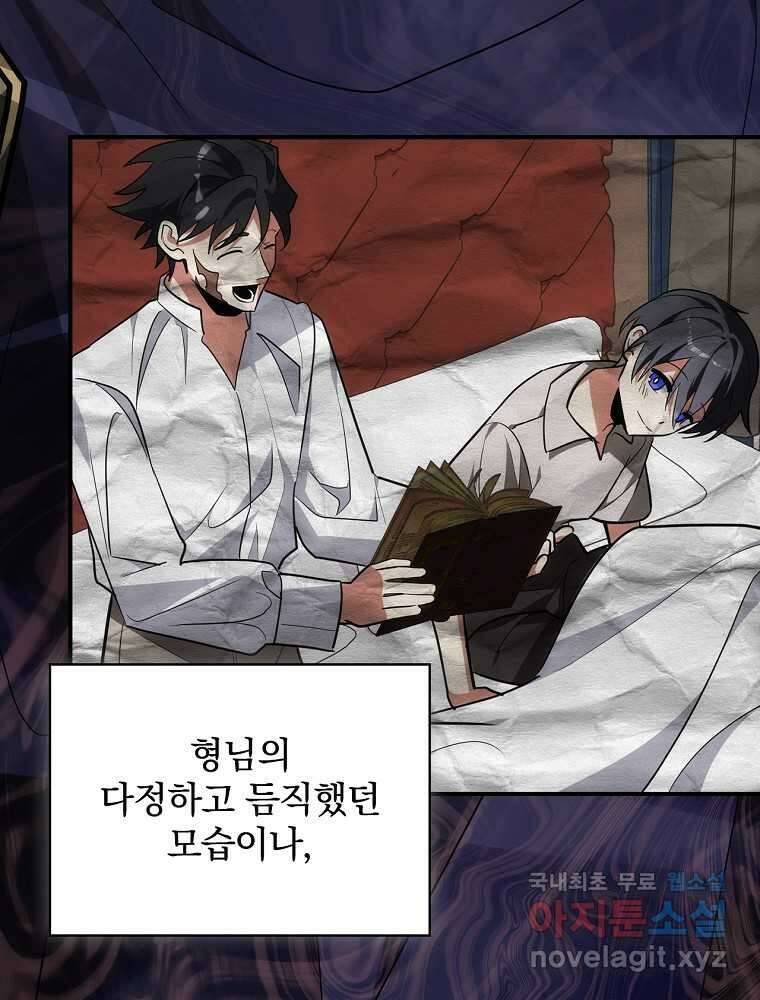 수호룡과 거짓의 황녀 16화 8