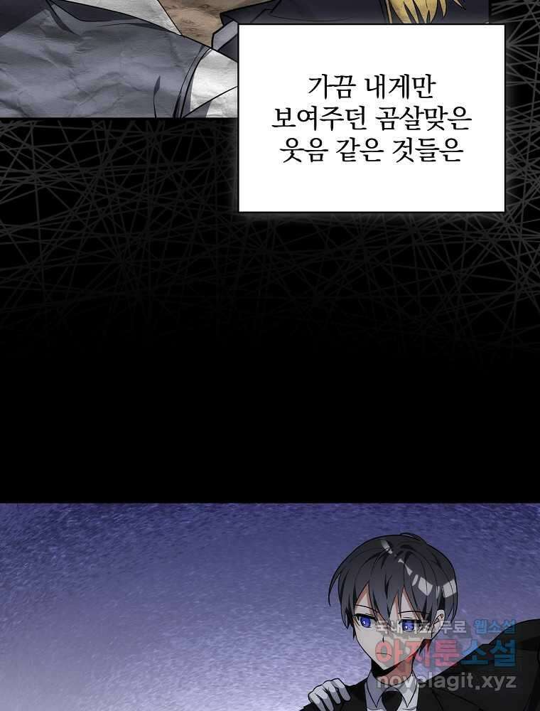 수호룡과 거짓의 황녀 16화 10