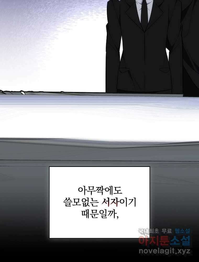 수호룡과 거짓의 황녀 16화 11