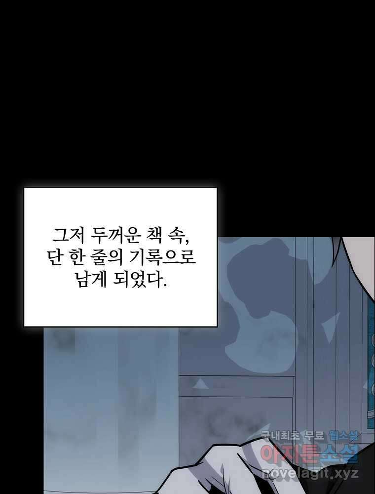 수호룡과 거짓의 황녀 16화 12