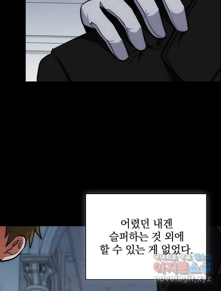 수호룡과 거짓의 황녀 16화 13