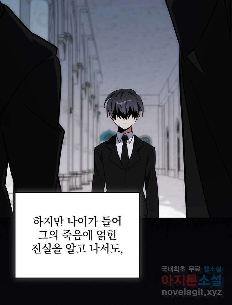 수호룡과 거짓의 황녀 16화 14