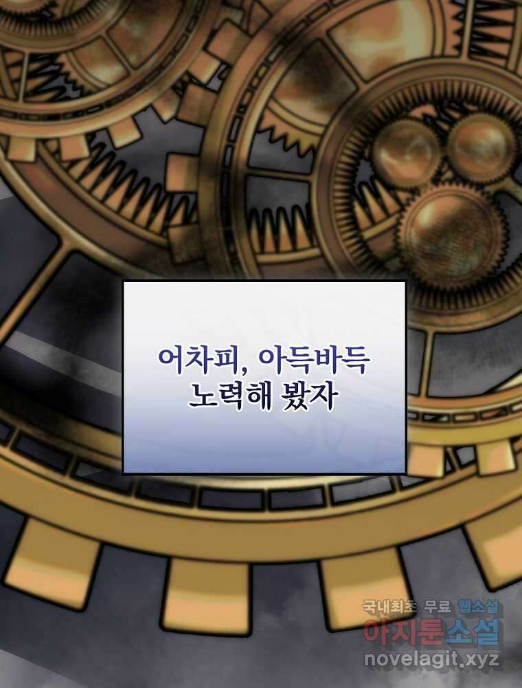 수호룡과 거짓의 황녀 16화 17