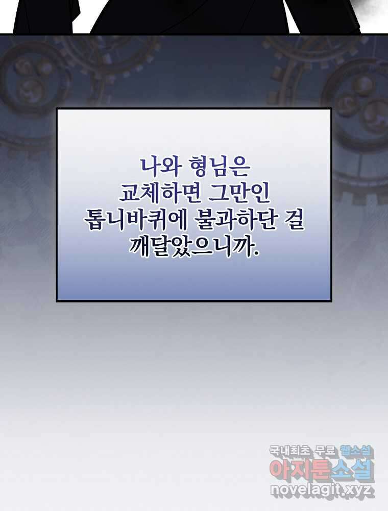 수호룡과 거짓의 황녀 16화 19