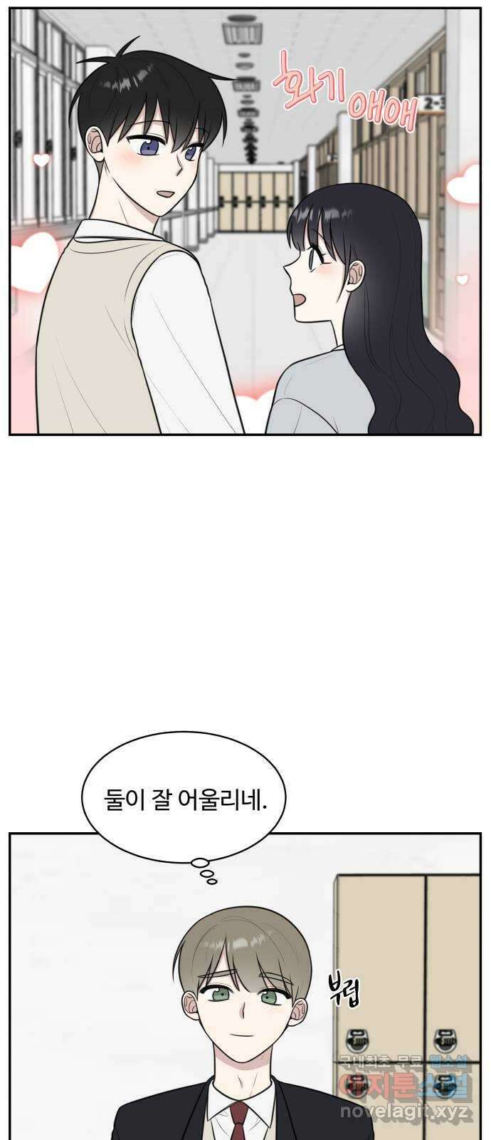 짝사랑의 마침표 67화 3