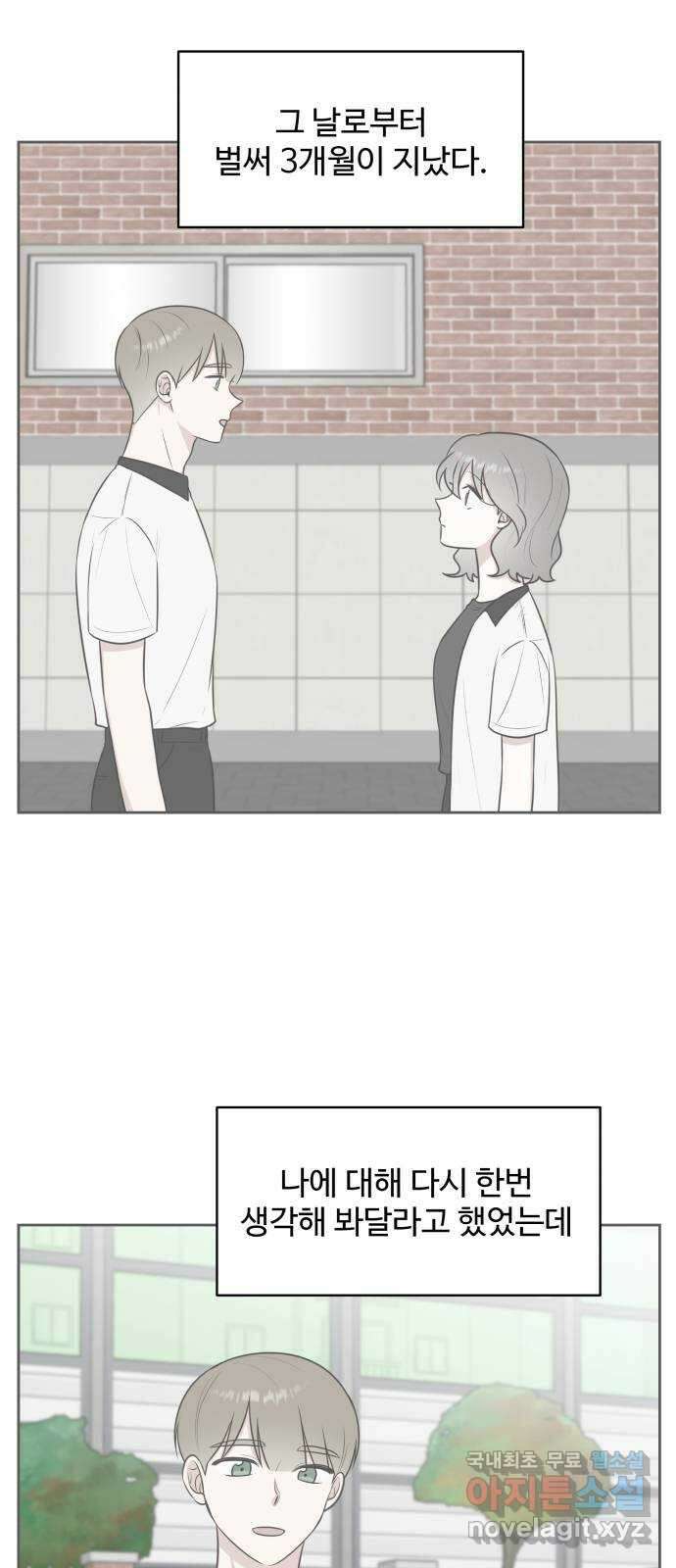 짝사랑의 마침표 67화 5