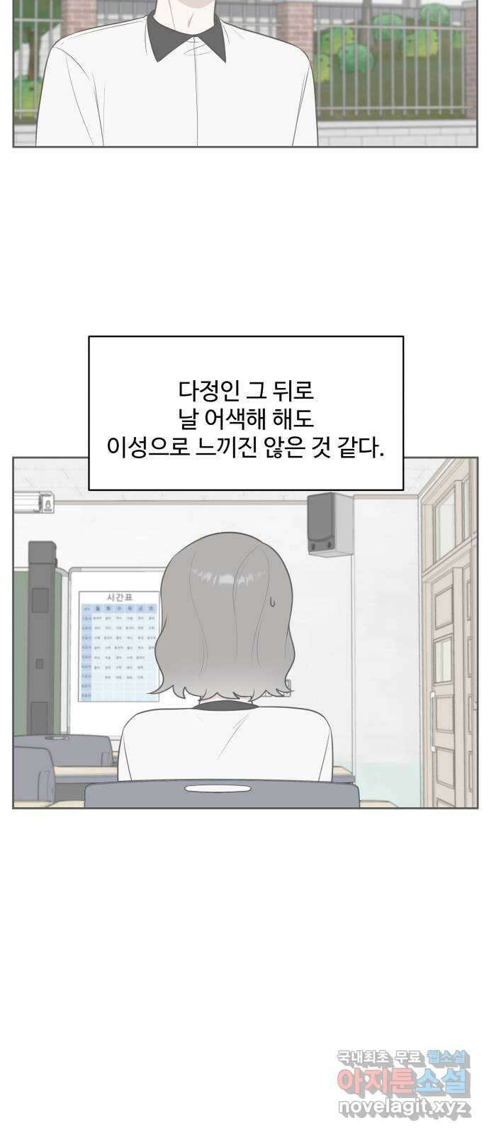 짝사랑의 마침표 67화 6
