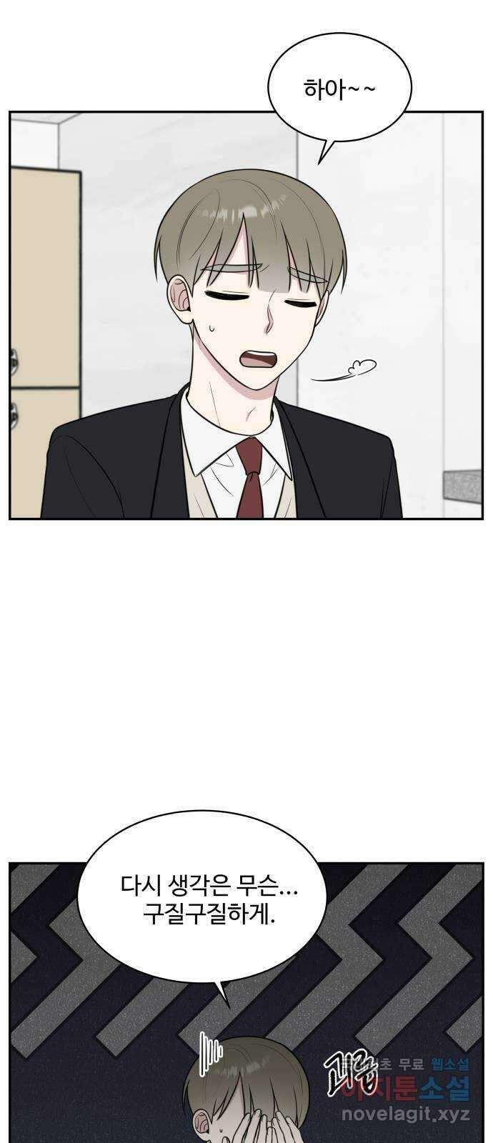 짝사랑의 마침표 67화 7