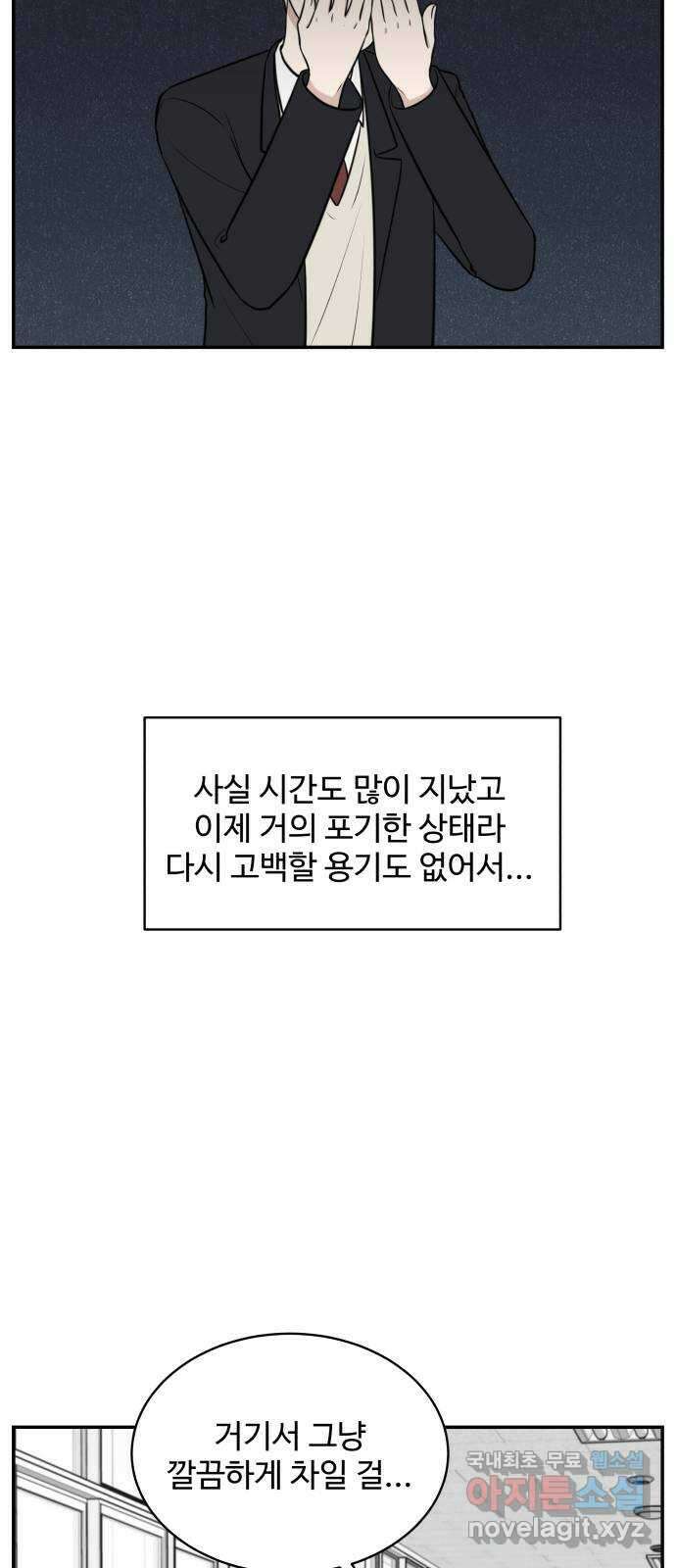 짝사랑의 마침표 67화 8