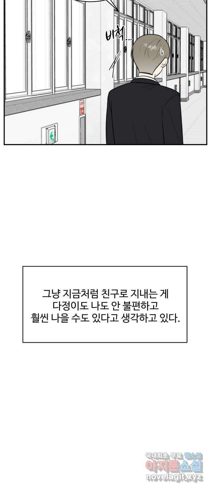 짝사랑의 마침표 67화 9
