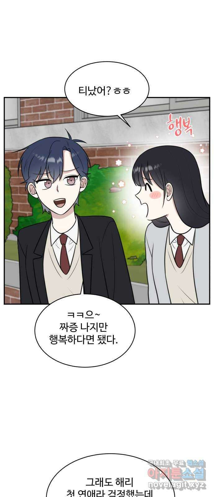 짝사랑의 마침표 67화 15