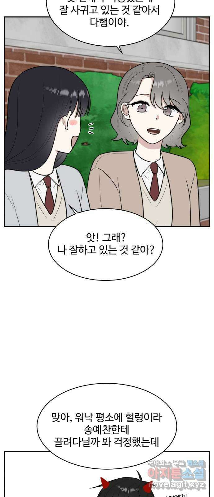 짝사랑의 마침표 67화 16
