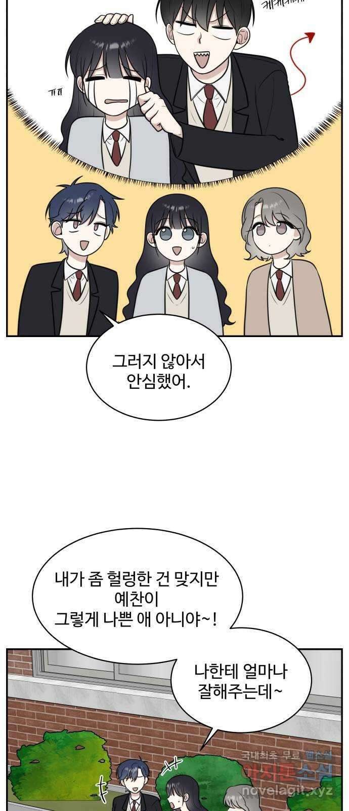 짝사랑의 마침표 67화 17