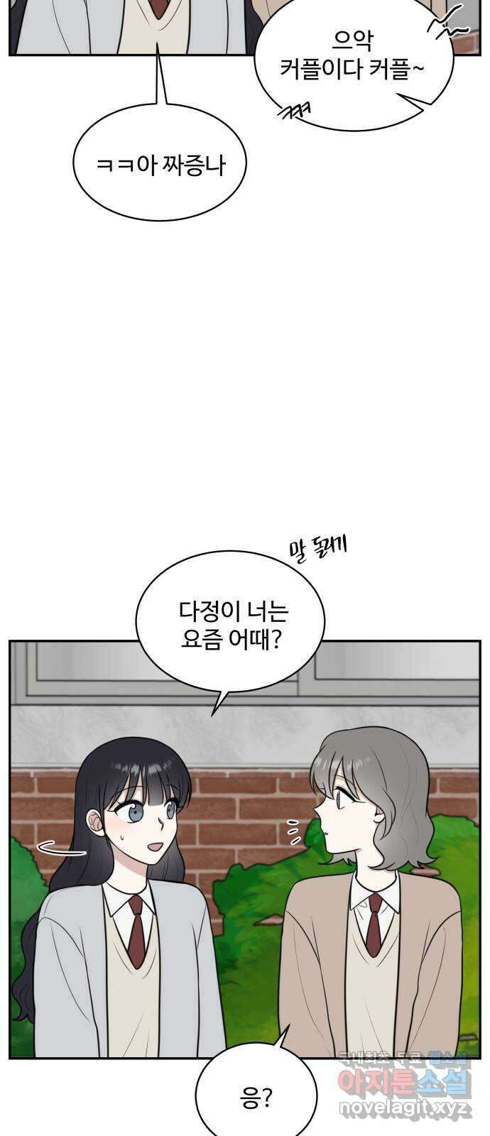 짝사랑의 마침표 67화 19