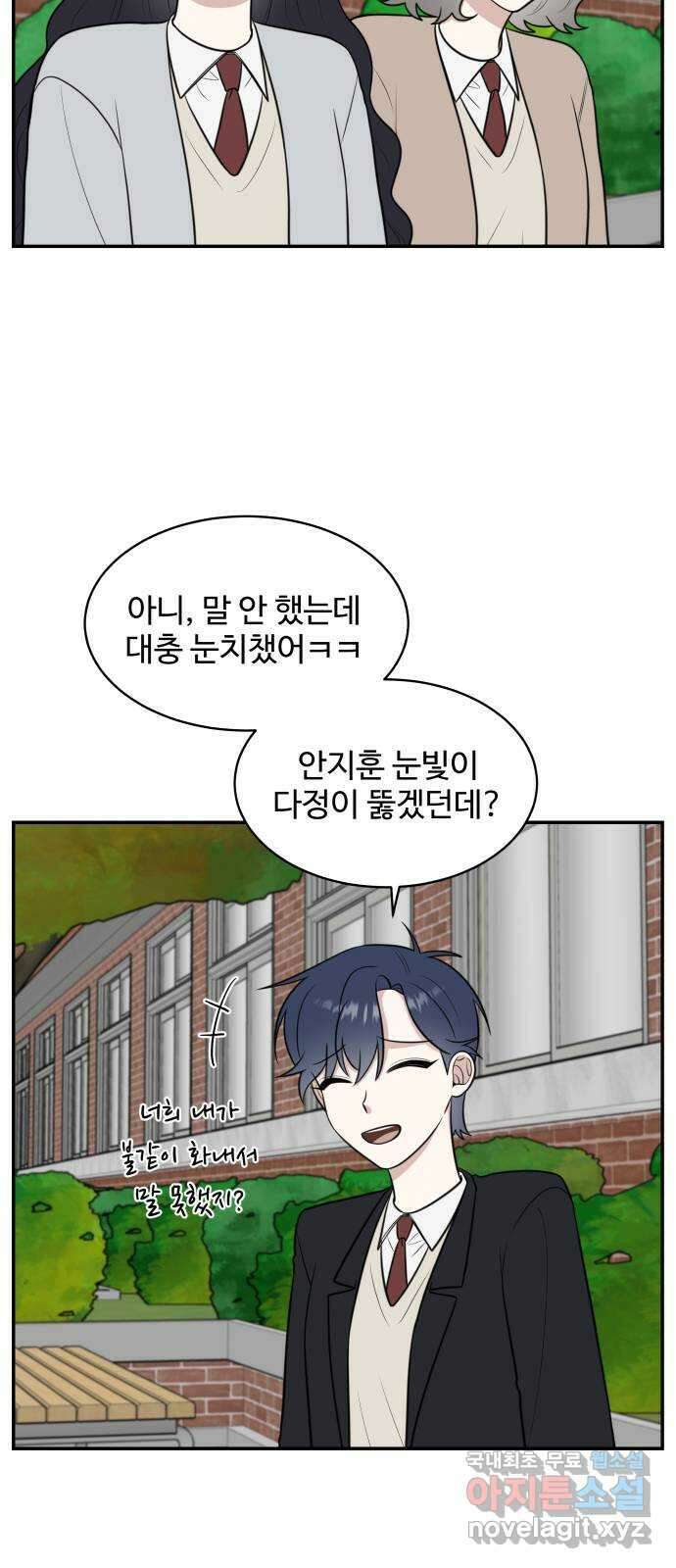 짝사랑의 마침표 67화 22
