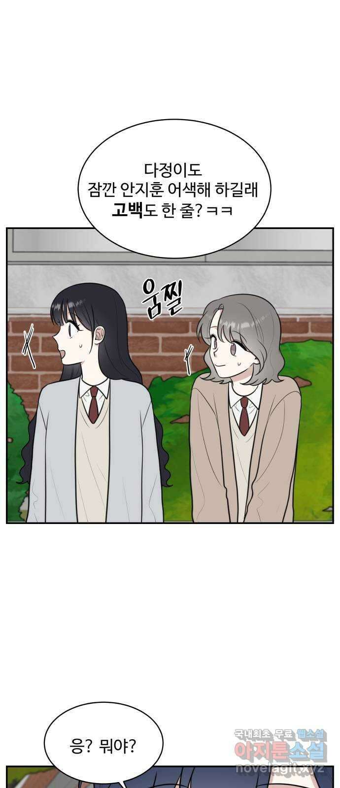 짝사랑의 마침표 67화 23