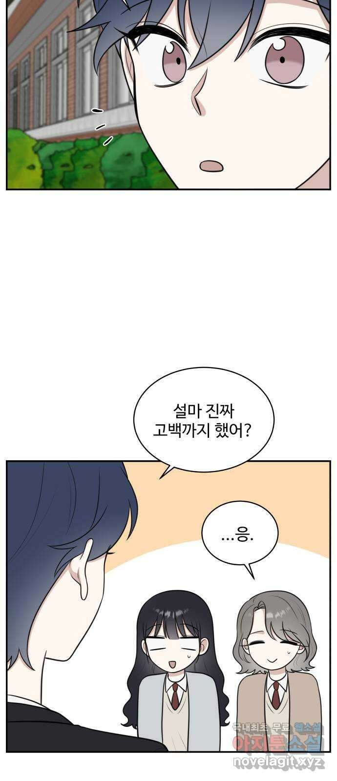 짝사랑의 마침표 67화 24