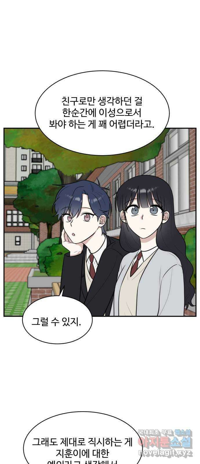 짝사랑의 마침표 67화 28