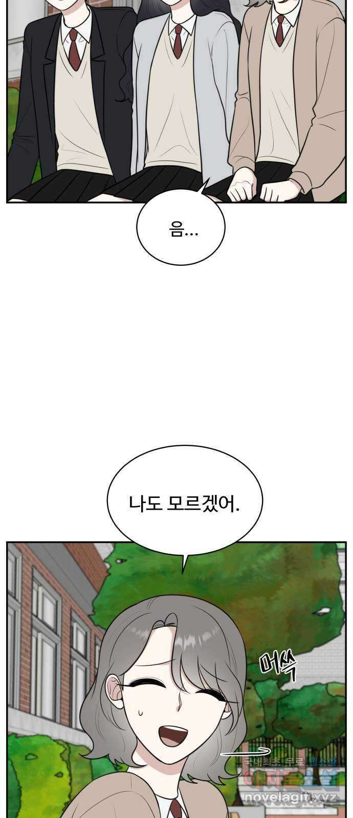 짝사랑의 마침표 67화 30