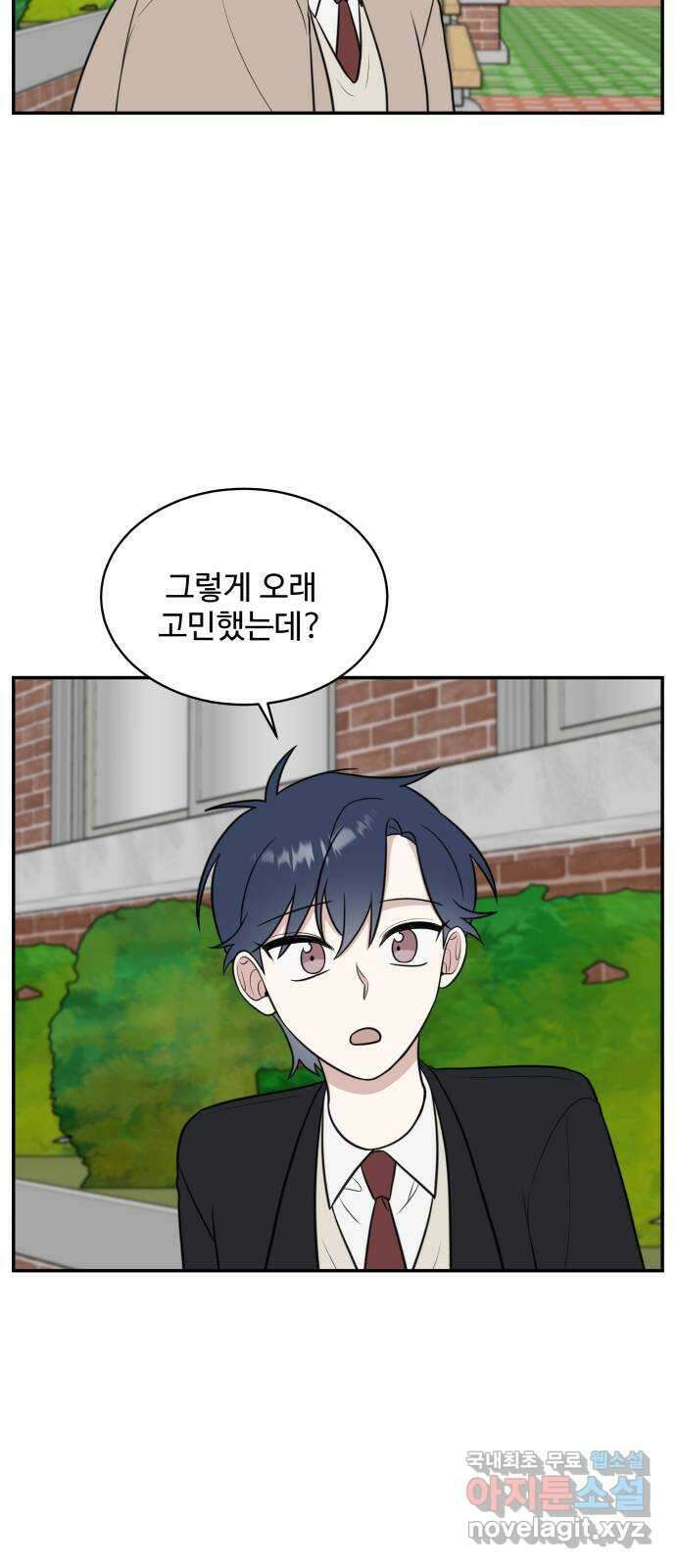 짝사랑의 마침표 67화 31