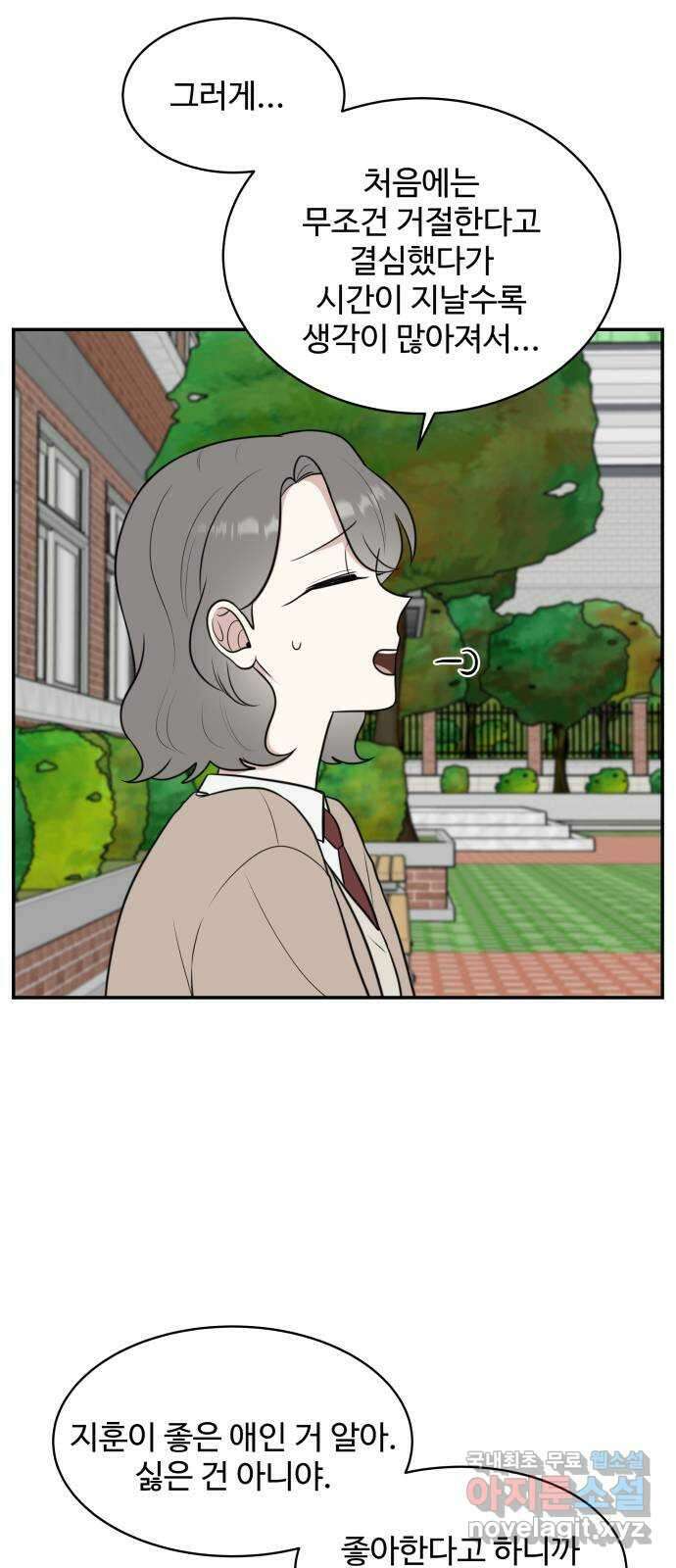 짝사랑의 마침표 67화 32