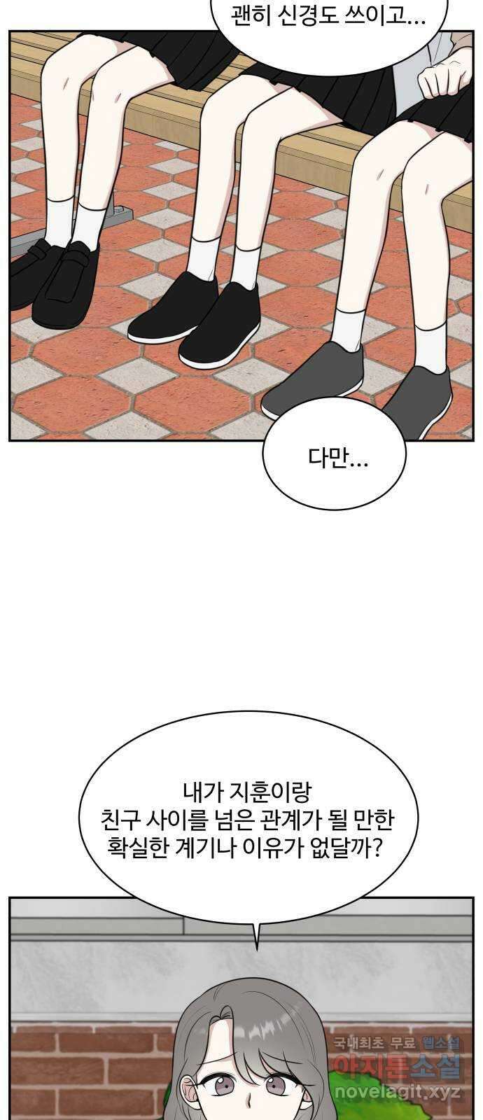 짝사랑의 마침표 67화 33