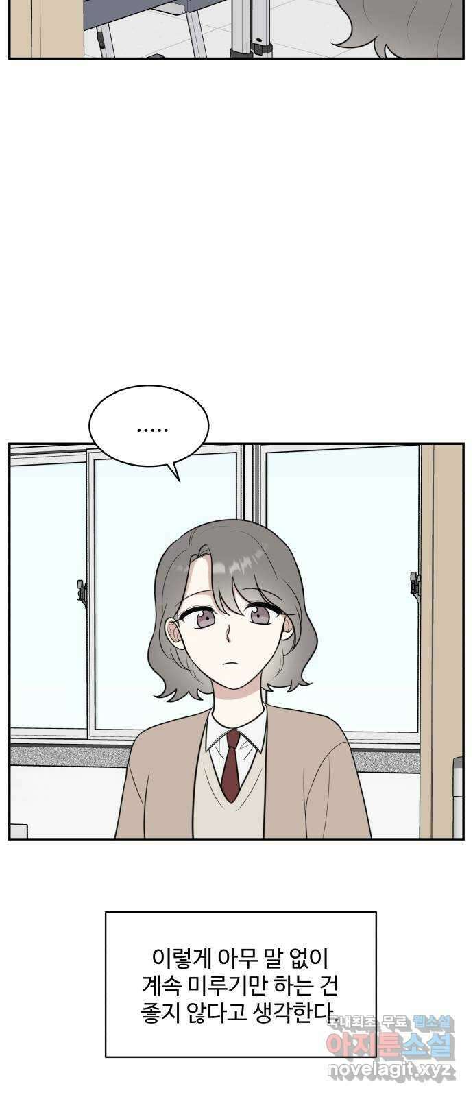 짝사랑의 마침표 67화 42