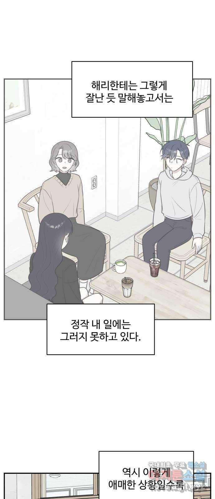 짝사랑의 마침표 67화 43