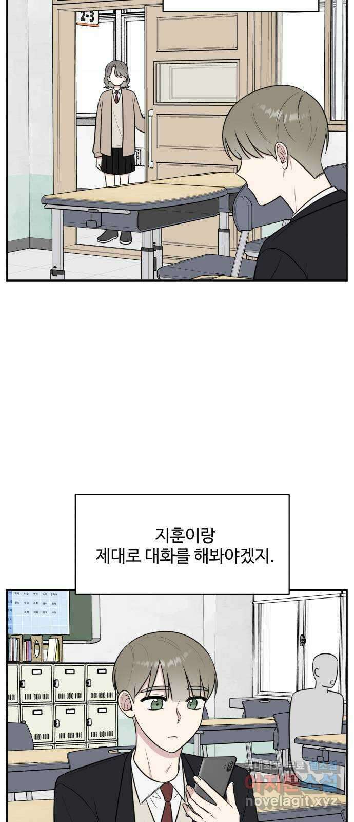 짝사랑의 마침표 67화 44