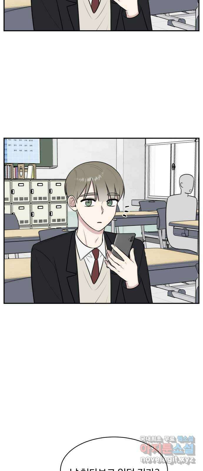 짝사랑의 마침표 67화 45