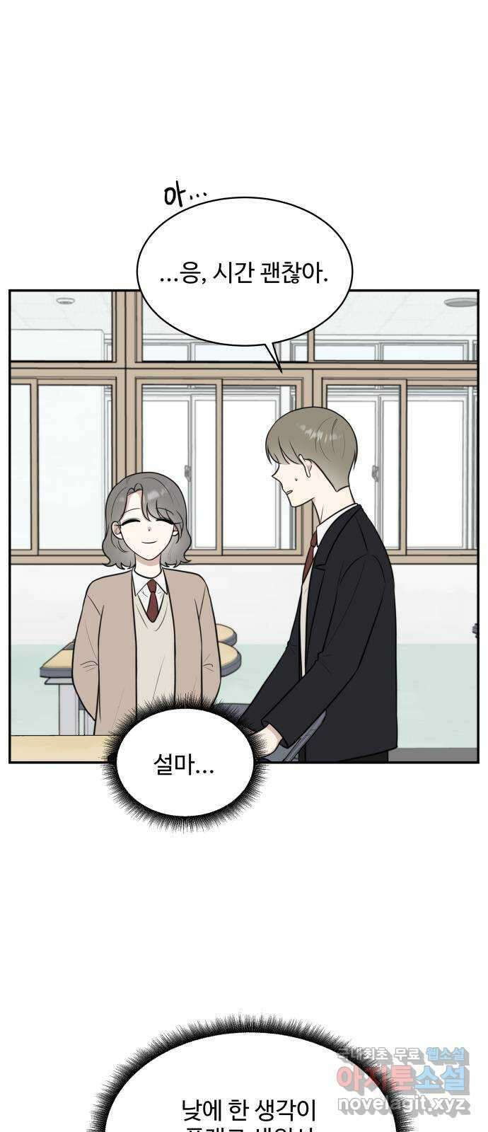 짝사랑의 마침표 67화 52