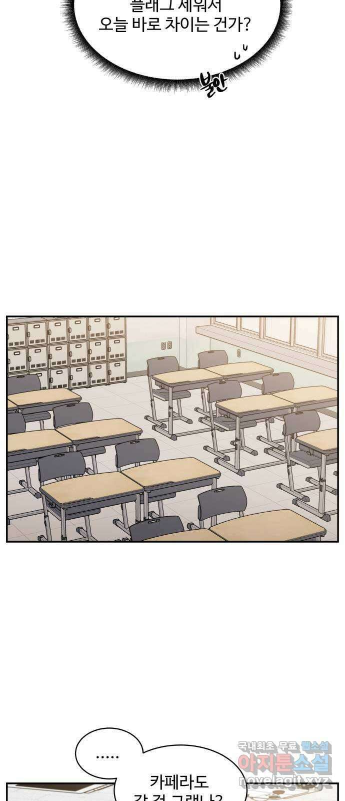 짝사랑의 마침표 67화 53
