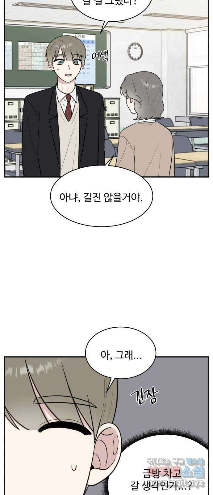짝사랑의 마침표 67화 54