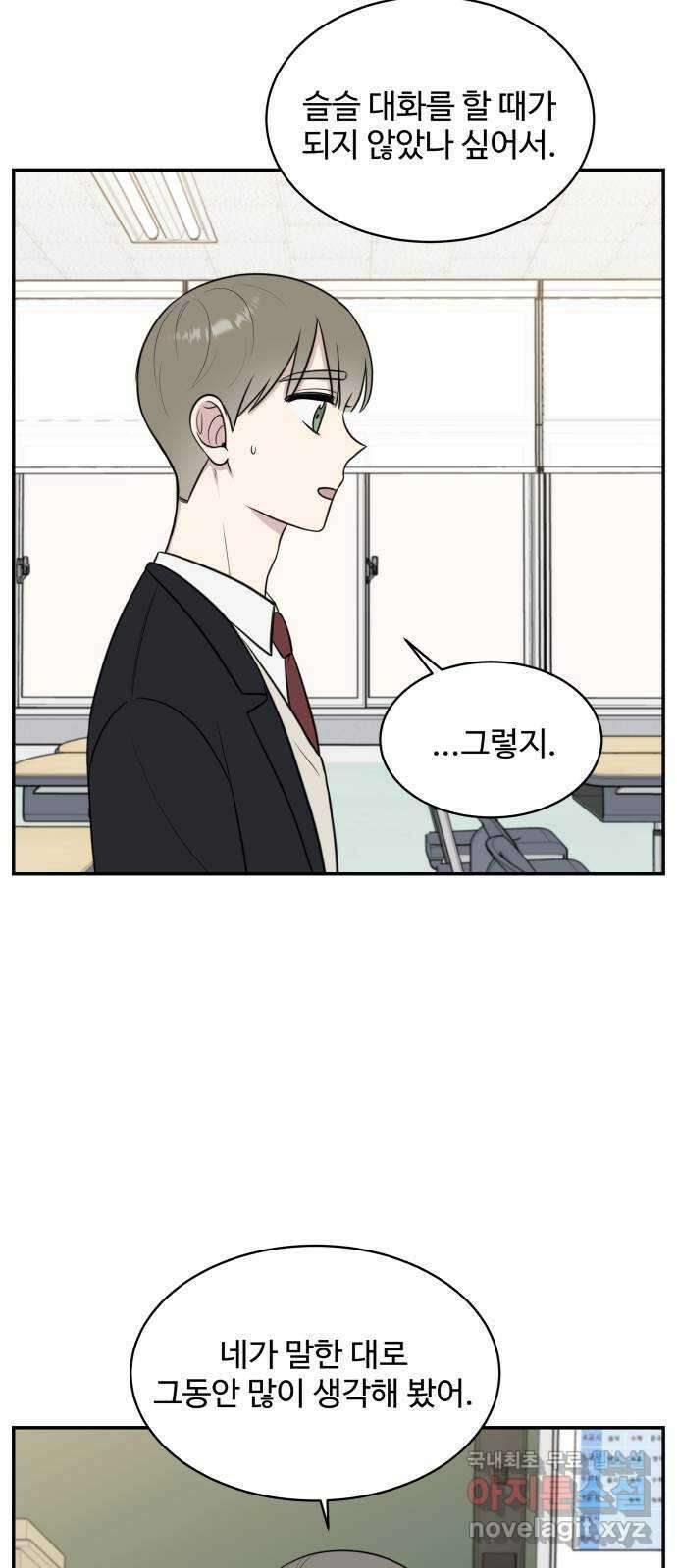 짝사랑의 마침표 67화 56