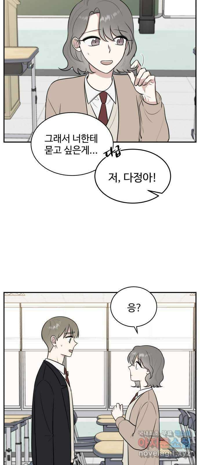 짝사랑의 마침표 67화 57