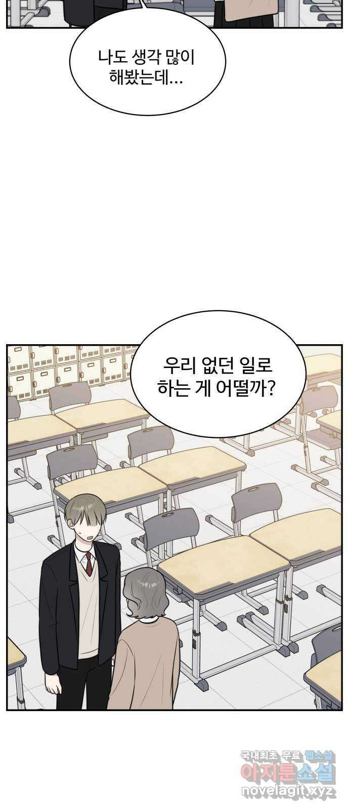 짝사랑의 마침표 67화 58