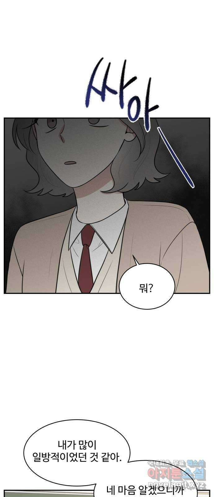 짝사랑의 마침표 67화 59
