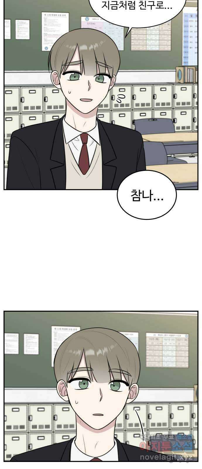 짝사랑의 마침표 67화 60