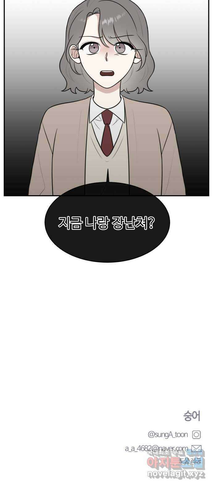짝사랑의 마침표 67화 62