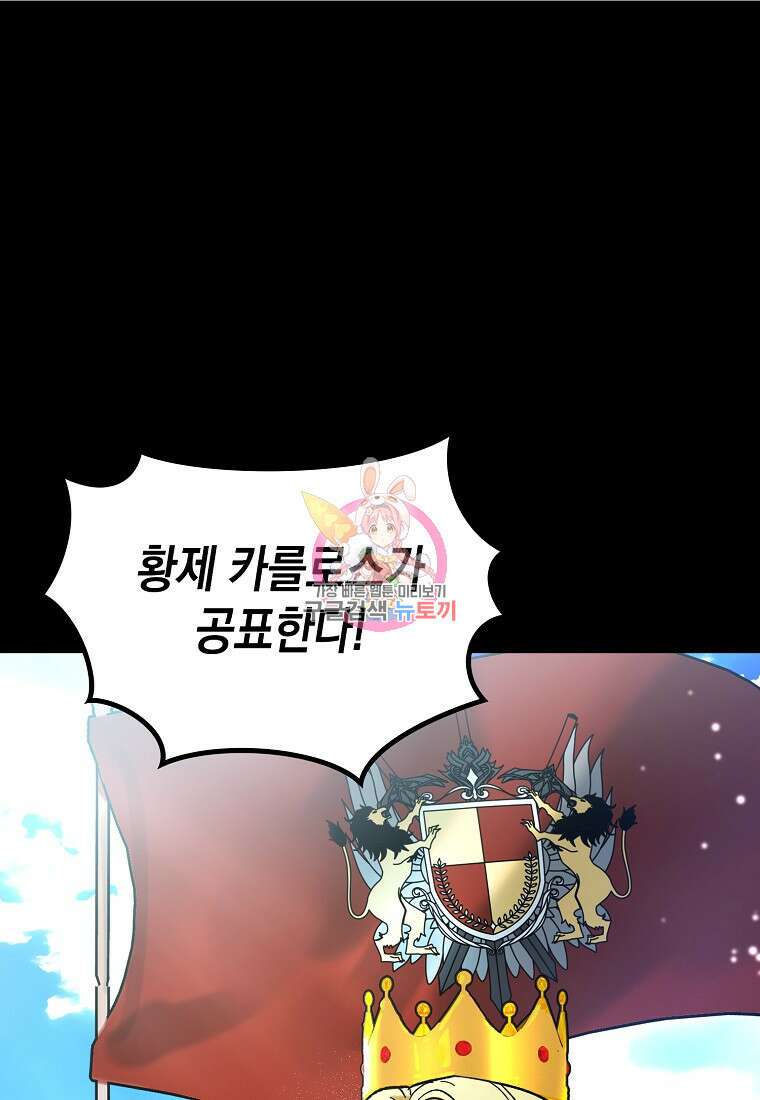 하드캐리 서포터 29화 1