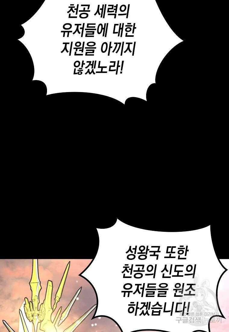 하드캐리 서포터 29화 3