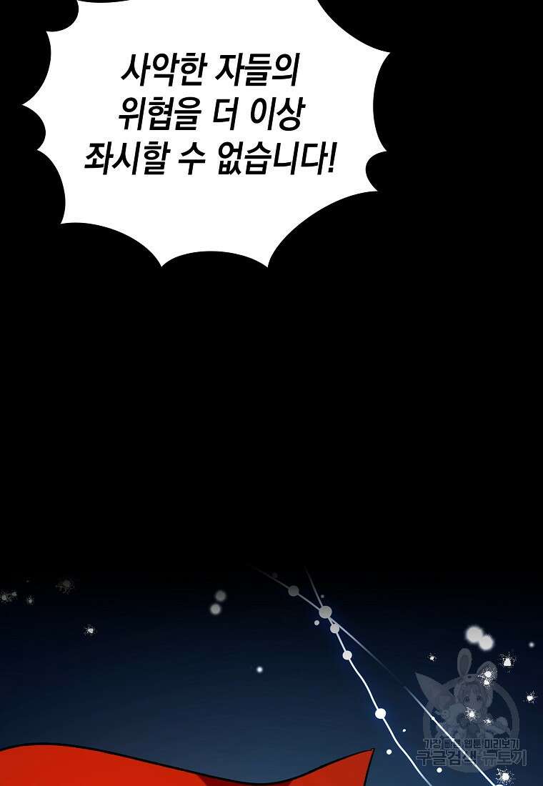 하드캐리 서포터 29화 5