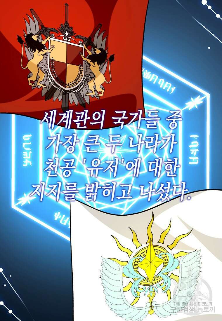 하드캐리 서포터 29화 6